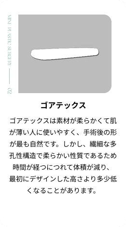 ゴアテックス 鼻再手術