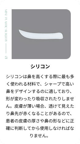 シリコン 鼻再手術