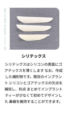 シリテックス 鼻再手術