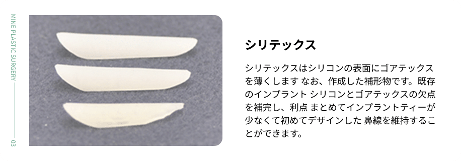 シリテックス 鼻再手術